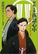 昭和元禄落語心中 10話 死神ふたたび エキサイトニュース