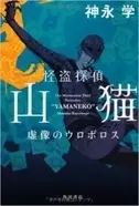 亀梨が古いギャグを連発 怪盗山猫 6話 エキサイトニュース