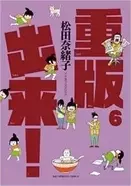 重版出来 やっぱり涙の最終回 君が思っているより ずっと世界は広いよ エキサイトニュース