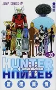 Hunter Hunter 33巻発売から9ヵ月 34巻はいつ発売するのか エキサイトニュース