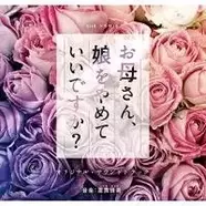 あなたのことはそれほど 3話 有島が悪い 美都はバカだからもうしょうがない エキサイトニュース