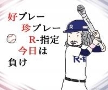 神回「フリスタ」R-指定vs.TKda黒ぶち