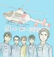 山pとガッキーの愛の行方は 大騒ぎ コード ブルー 最終話 エキサイトニュース