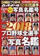 『プロ野球選手名鑑』タレントベスト10