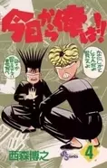 神回 今日から俺は 伝説回を再現 賀来賢人は今までで1番三橋だったし 太賀も超今井だった7話 エキサイトニュース