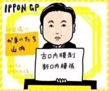 第22回 Ipponグランプリ 徹底解説 いなす大吉 ためる大悟 連打が止まらないザコシに大荒れ エキサイトニュース