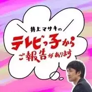 有吉ダマせたら10万円 この詩の作者はバカリズム 相田みつを だよなあ 有吉との真剣勝負をご報告 エキサイトニュース