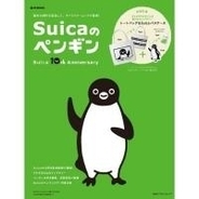 誕生10周年「Suicaのペンギン」 駅をめぐっておにごっこでペンギンを捕まえろ！　