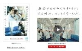 電車での化粧「みっともない」と女性バッサリ　東急電鉄マナー向上広告に批判殺到