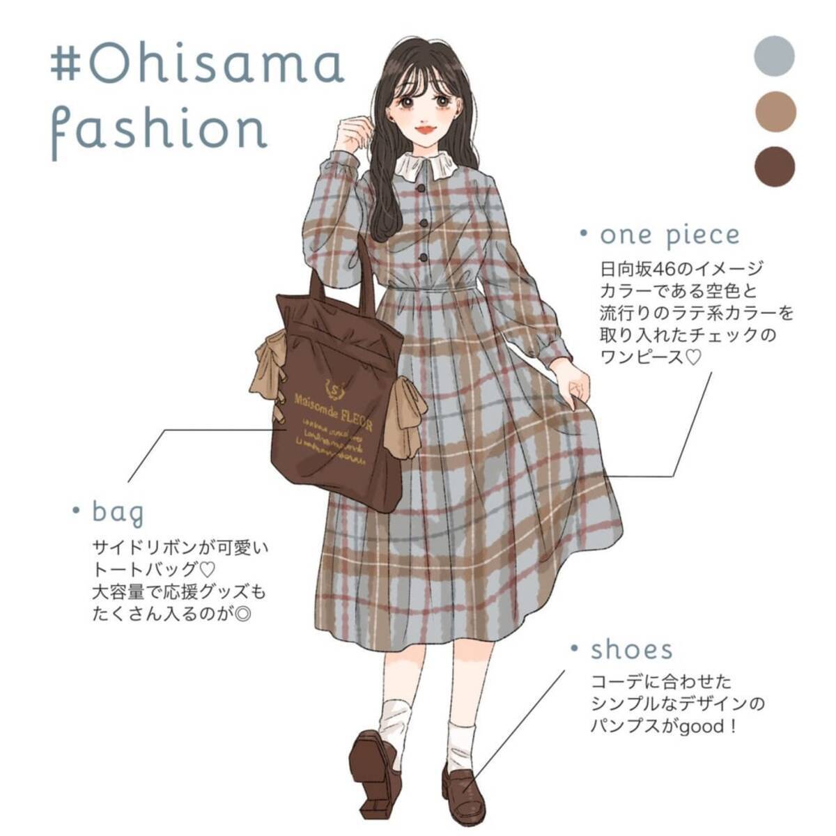 イラストレーター Asukaのヲタ活プロファイリング Style9 日向坂46 ローリエプレス