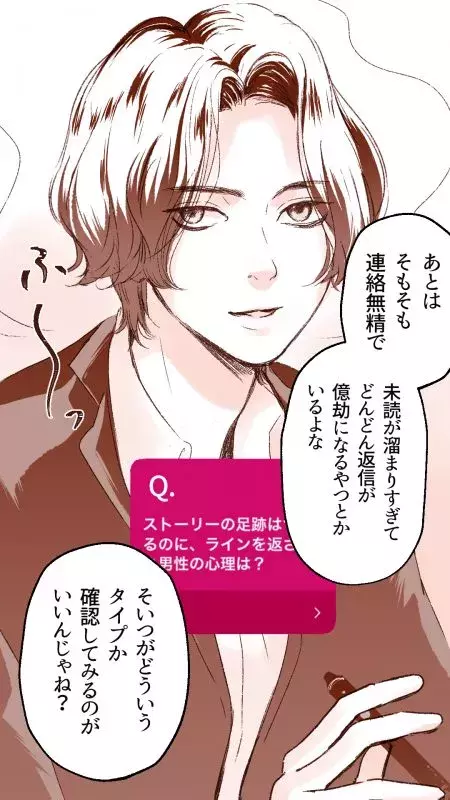 ストーリー見てるくせになんでlineは無視 肉食系イケメンに女子の悩みをぶつけてみた ショジョ恋 恋愛相談室 ローリエプレス