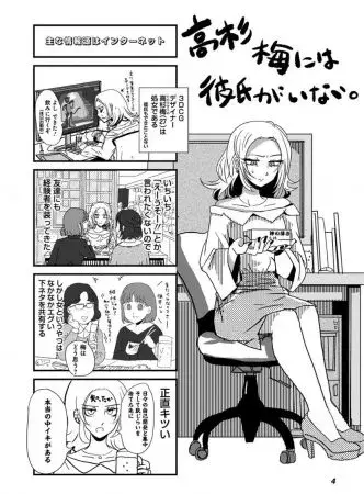 彼氏いない歴 年齢っておかしなことですか 恋愛漫画家がアラサー処女 恋愛絶食系女子の悩みに答えます いつまちゃん 山科ティナ対談 前編 ローリエプレス