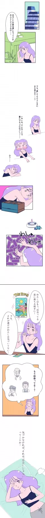 それ 大人としてどうなの 27歳女子のありがち元カレ行動 占いちゃんは決めきれない Vol 2 ローリエプレス