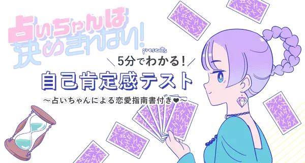 心理テスト それじゃ男に振り回される あなたの自己肯定感を丸ハダカ ローリエプレス