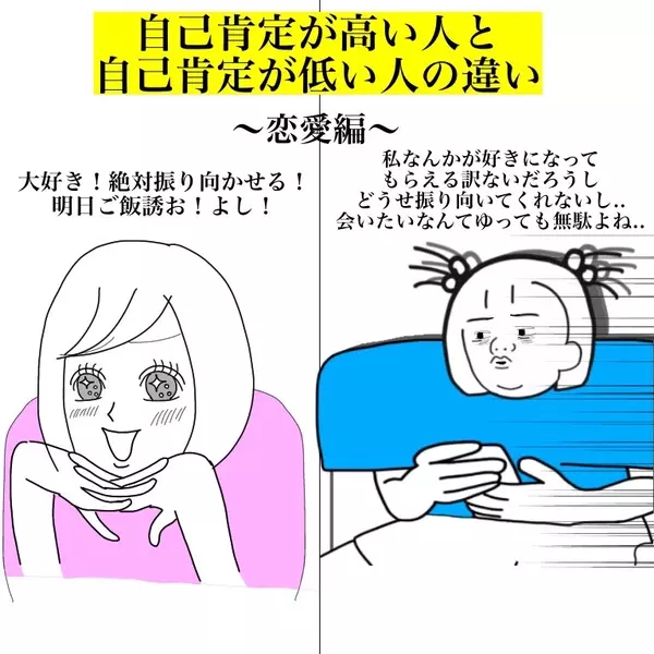 会いたい と言いたいのに どうせ私なんて が勝つ 自己肯定感ゼロ女のありがち行動に分かりみが深い ローリエプレス