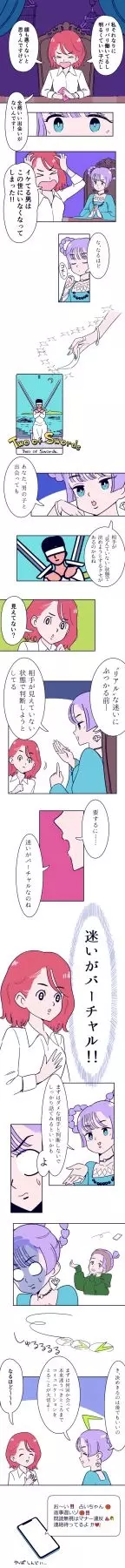彼氏ができない本当の理由は 占いちゃんは決めきれない Vol 14 ローリエプレス