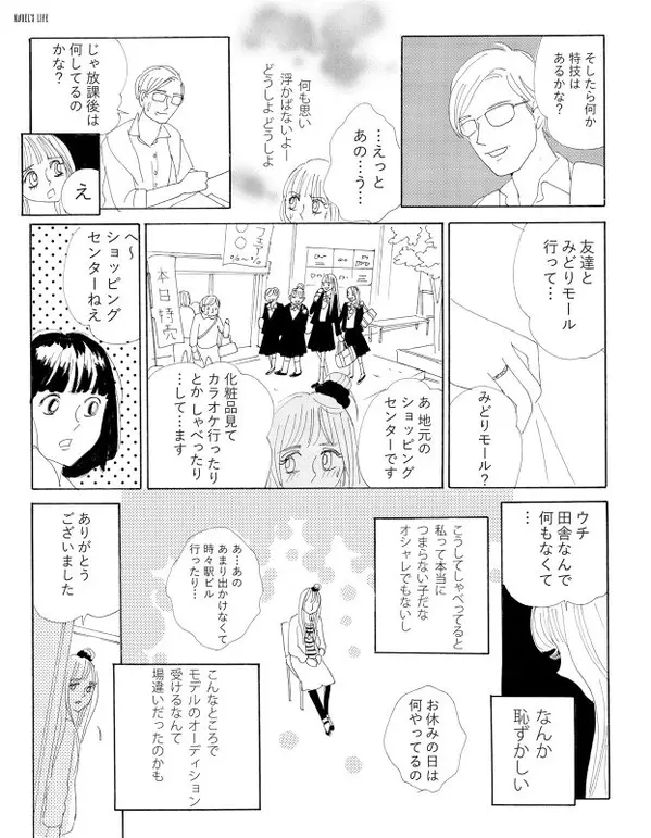 Vol 1 背が高いだけでモデルになれるかも なんて Model S Life 菜々子 ローリエプレス