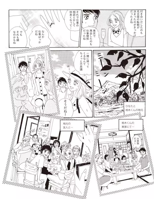 最終回 それぞれのハッピーエンド モデルズライフ 菜々子 ローリエプレス