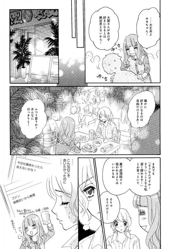 Vol 27 初めてのお泊まりデート でも 完パコlove あいかわももこ ローリエプレス
