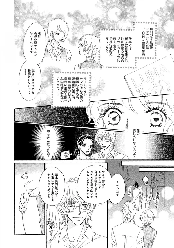 Vol 32 ずっと忘れられなかった人って 完パコlove あいかわももこ ローリエプレス