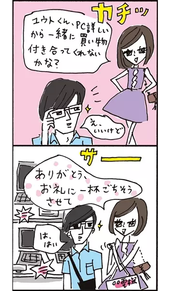 押してダメなら心理学 確実にカレを落とすための心理テクニック ローリエプレス