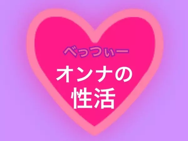 性欲が強い私って変 自分や彼と向き合うための性欲コンプレックス解消法 ローリエプレス