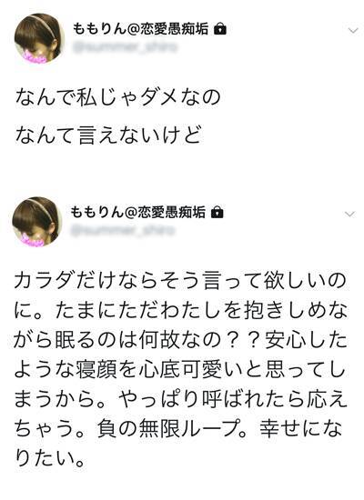 恋愛しくじり先生 私みたいになるな ベテランのセフレ女が病みツイートの末導き出した格言とは ローリエプレス