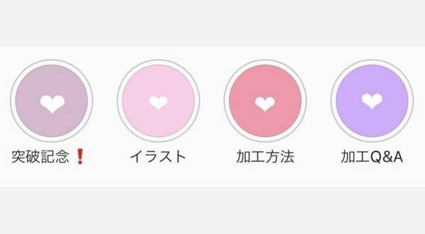 Instagram かわいいハイライトの表紙はどうやって作るの ローリエプレス