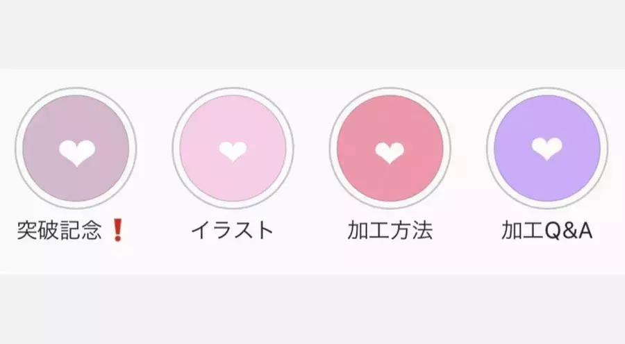 Instagram かわいいハイライトの表紙はどうやって作るの ローリエプレス