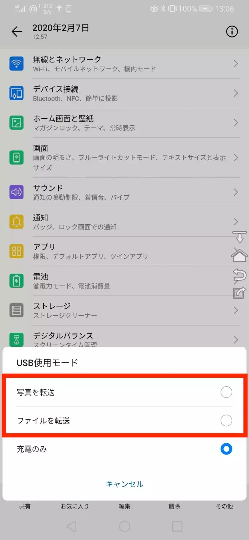 Android Pcにusb接続しても認識しない その対処法を解説 ローリエプレス