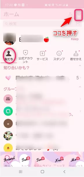 削除したline友達の復元方法 相手にバレずにこっそり復活 ローリエプレス