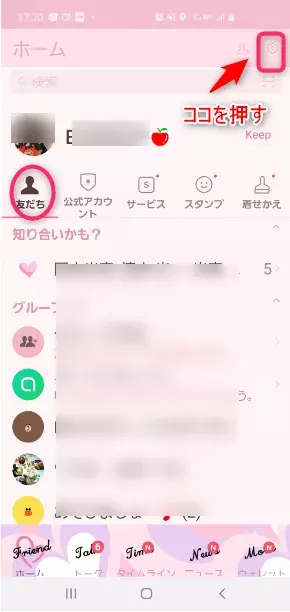 削除したline友達の復元方法 相手にバレずにこっそり復活 ローリエプレス