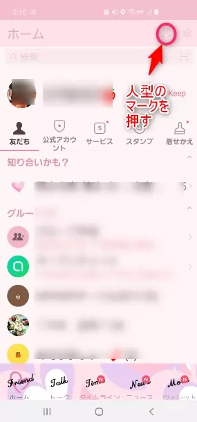 削除したline友達の復元方法 相手にバレずにこっそり復活 ローリエプレス