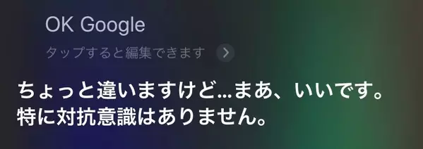 謎 Siriに決して聞いてはいけない 怖い質問 とは ローリエプレス