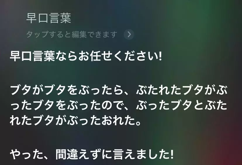 謎 Siriに決して聞いてはいけない 怖い質問 とは ローリエプレス