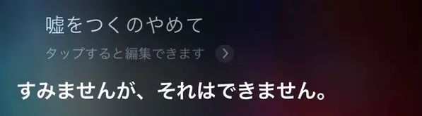 謎 Siriに決して聞いてはいけない 怖い質問 とは ローリエプレス