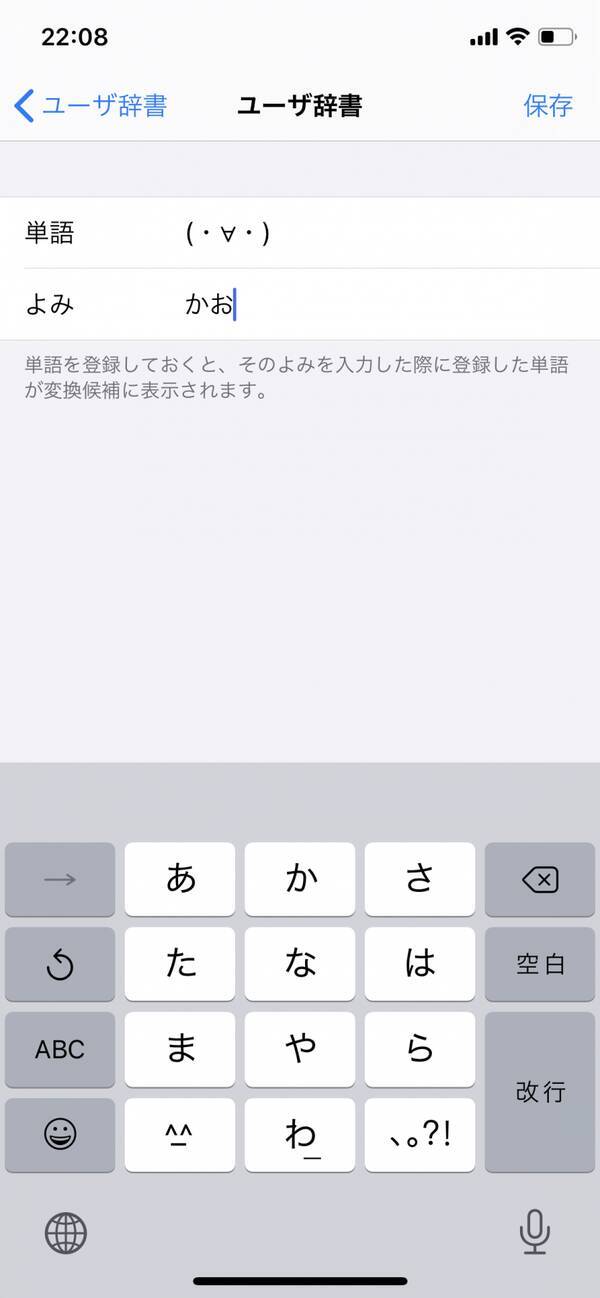 Iphone ユーザー辞書で作業効率up 登録におすすめの単語とは ローリエプレス