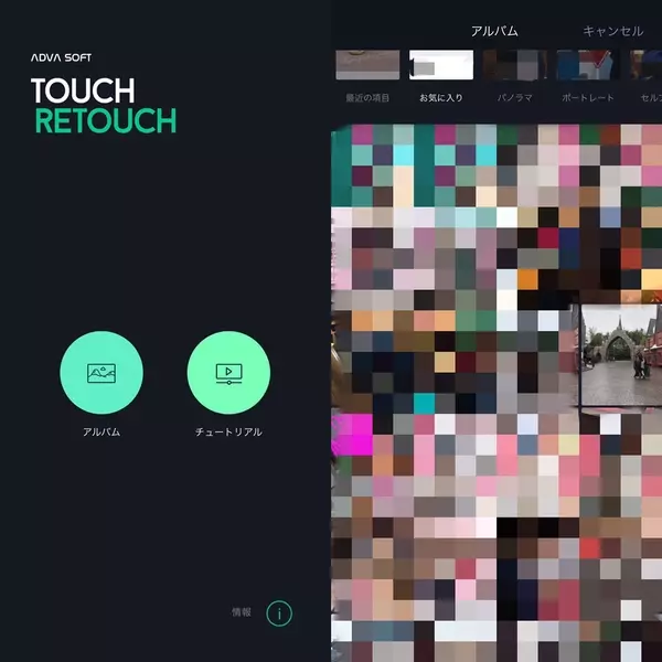 何でも消せちゃう加工アプリ Touchretouch タッチリタッチ の使い方完全まとめ ローリエプレス