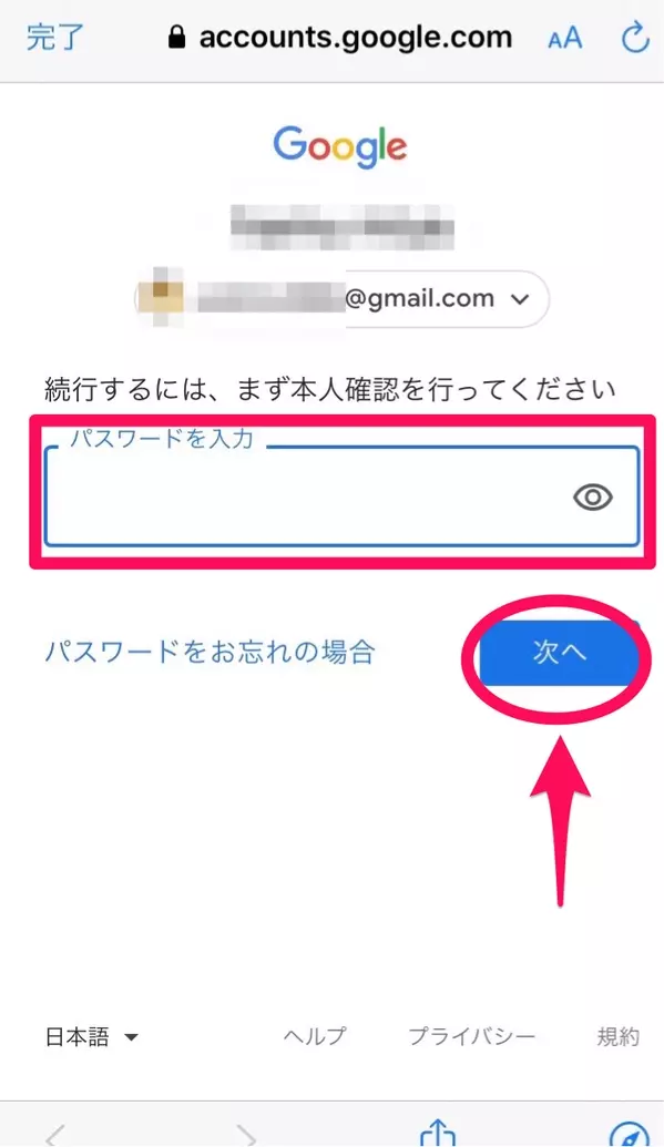 Gmailアプリでgoogleアカウントを削除する方法は 手順を解説 ローリエプレス