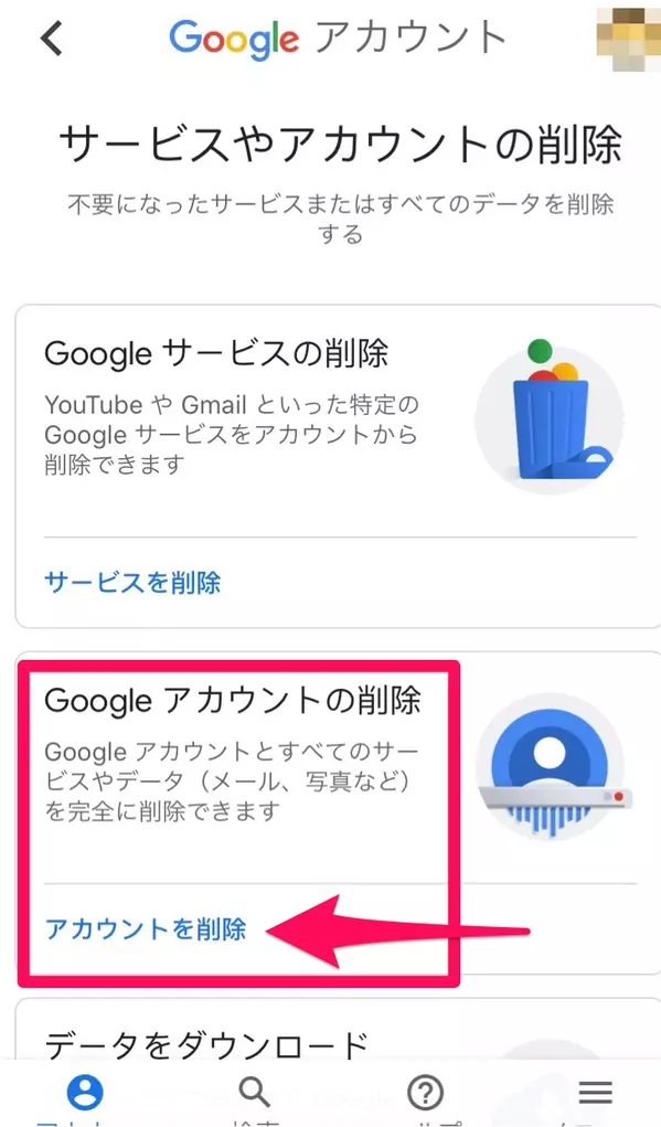 Googleアカウント削除 Iphone