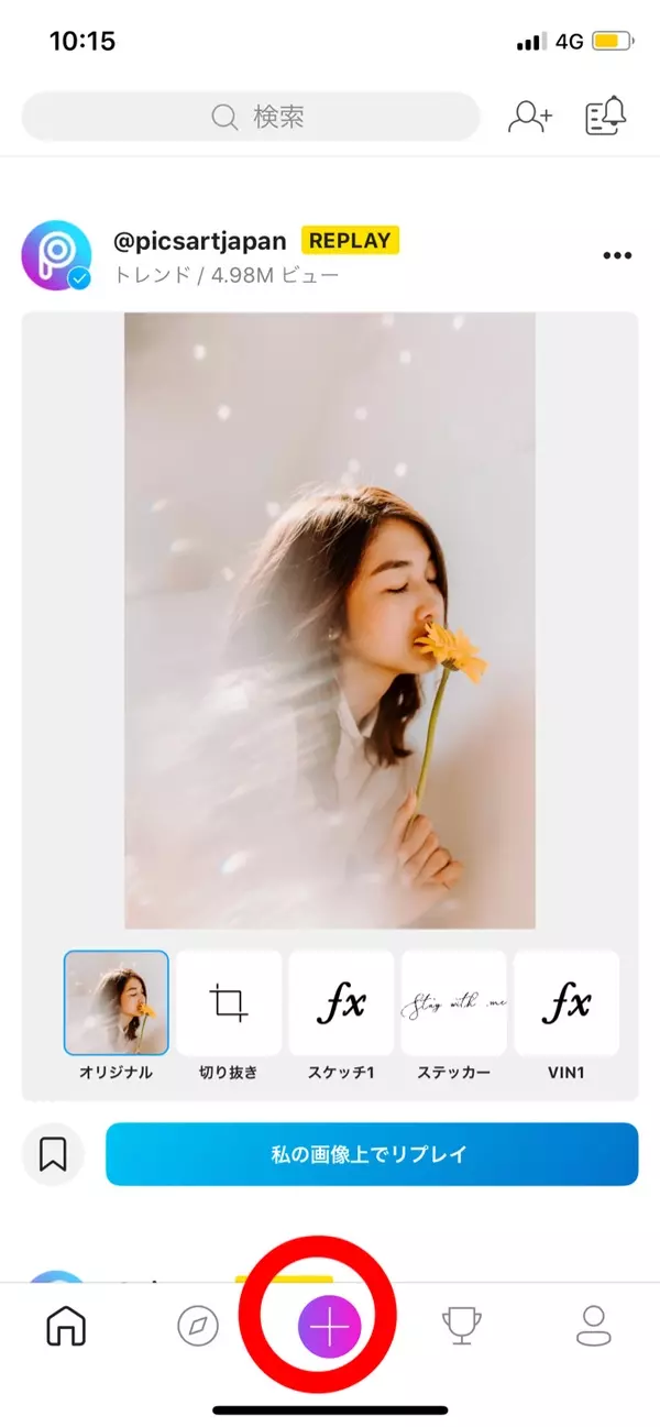 可愛いを簡単に作る Picsart ピクスアート を使った ブラシ