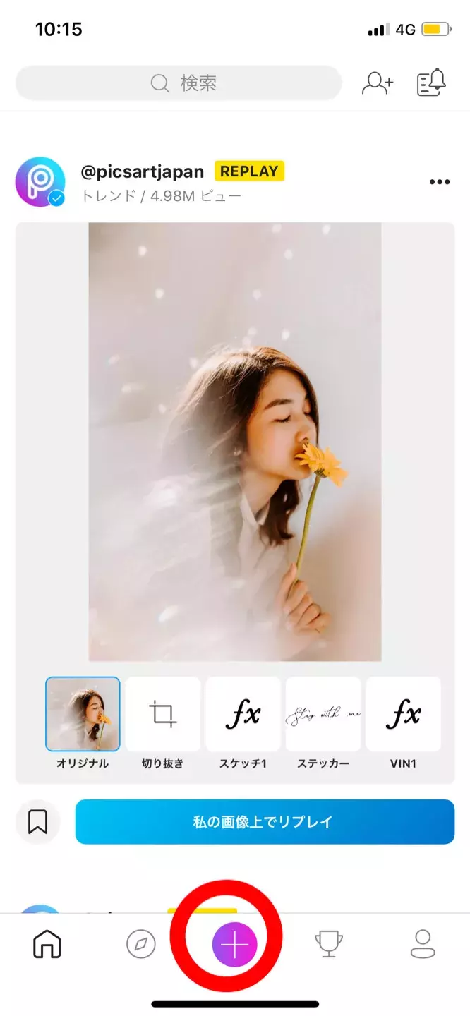 可愛いを簡単に作る Picsart ピクスアート を使った ブラシ加工 のやり方 ローリエプレス