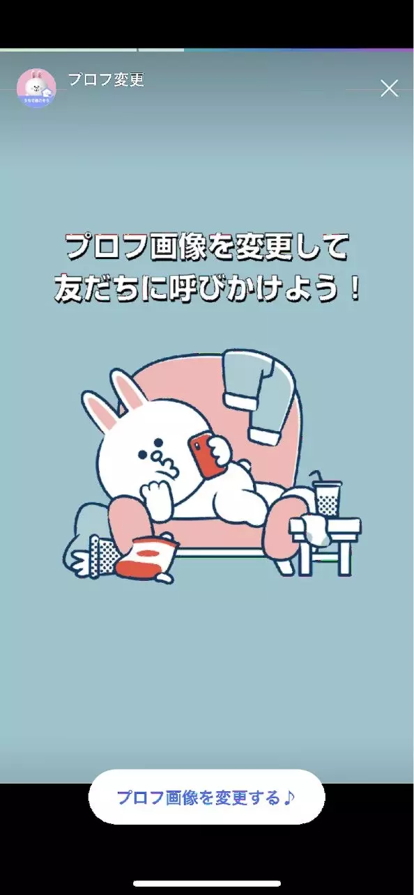 Lineのプロフィール画像に うちで過ごそう スタンプをつけて おうち時間を広めよう ローリエプレス