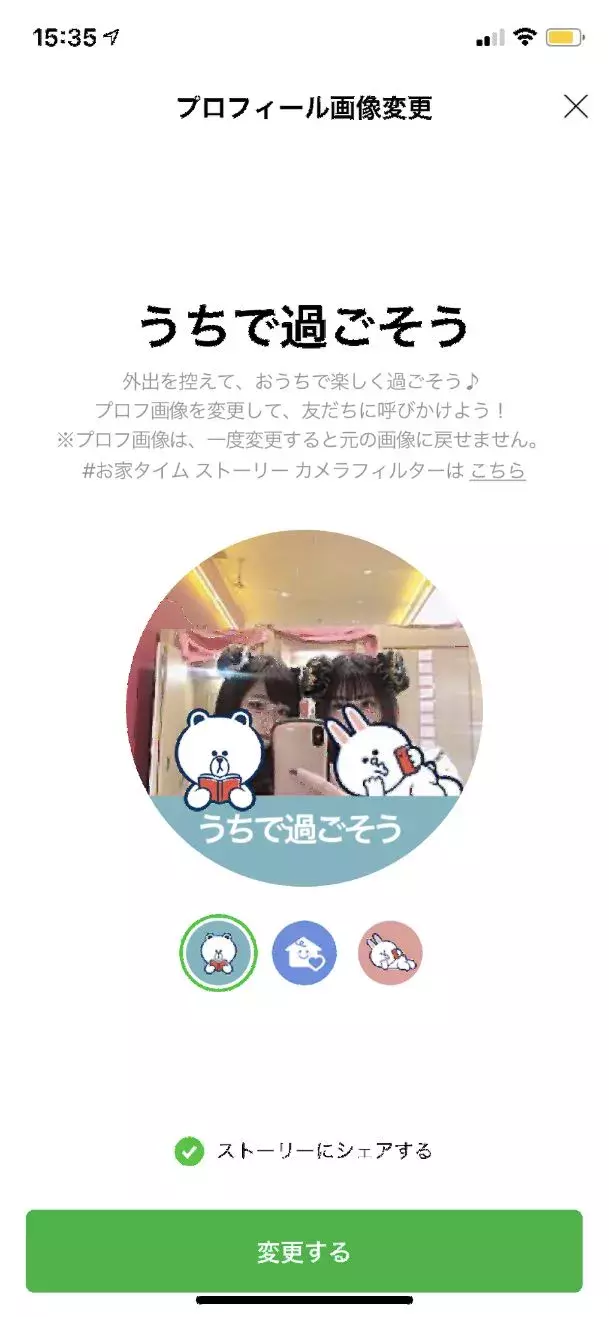 Lineのプロフィール画像に うちで過ごそう スタンプをつけて おうち時間を広めよう ローリエプレス