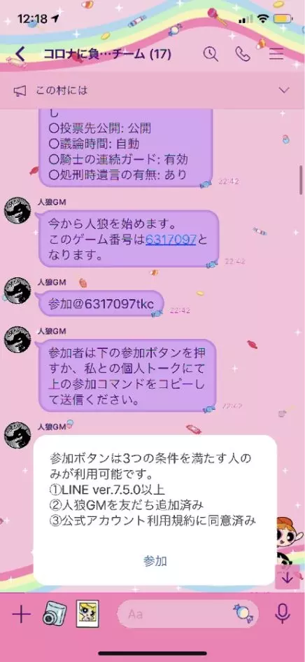 Line人狼のやり方教えます みんなでわいわいしながら おうち時間 を盛り上げよう ローリエプレス