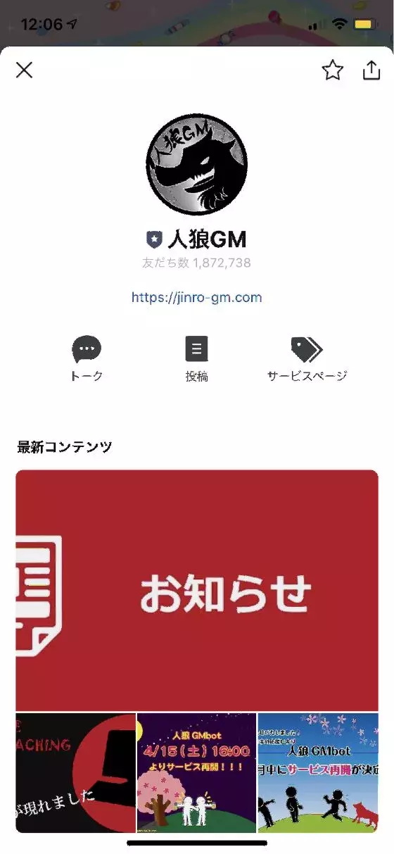 Line人狼のやり方教えます みんなでわいわいしながら おうち時間 を盛り上げよう ローリエプレス