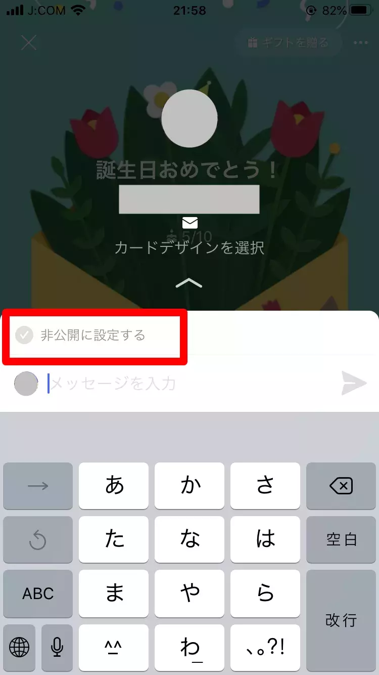 Line 誕生日設定をしてみよう お祝い機能やメッセージのポイントなどを紹介 ローリエプレス