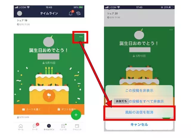 Line 誕生日設定をしてみよう お祝い機能やメッセージのポイントなどを紹介 ローリエプレス