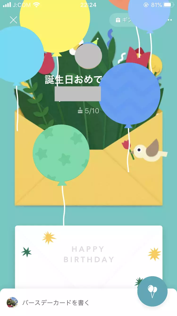 Line 誕生日設定をしてみよう お祝い機能やメッセージのポイントなどを紹介 ローリエプレス