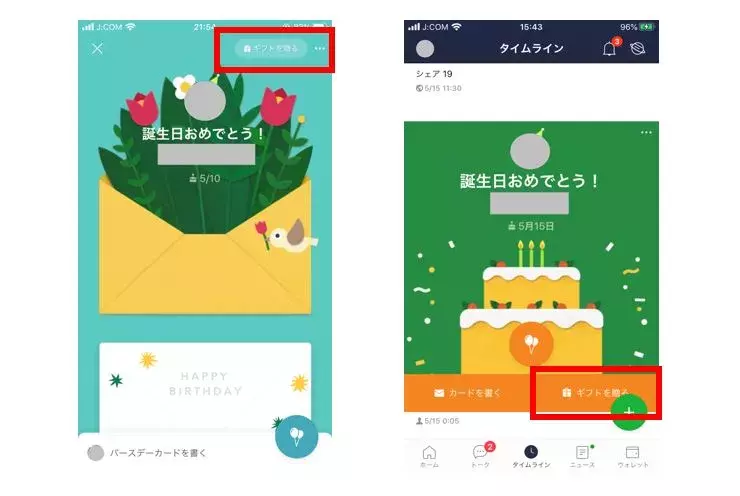 Line 誕生日設定をしてみよう お祝い機能やメッセージのポイントなどを紹介 ローリエプレス